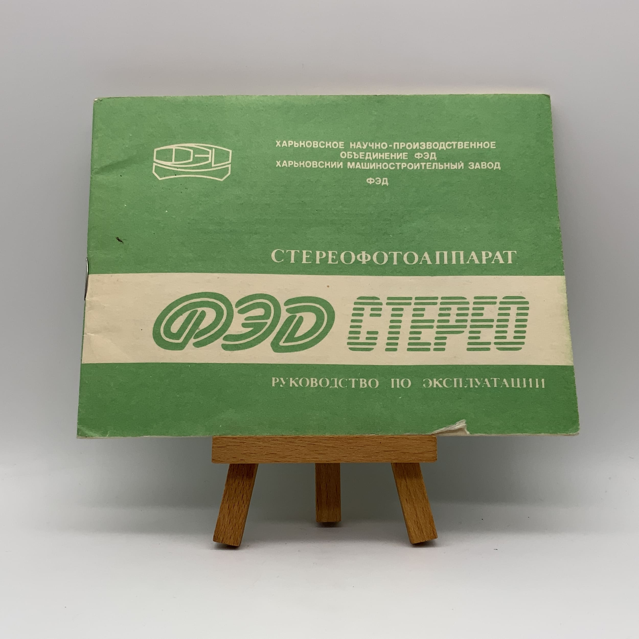 FED Stereo User Manual (Russian) Instructions for Use